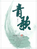 Qingge book cover